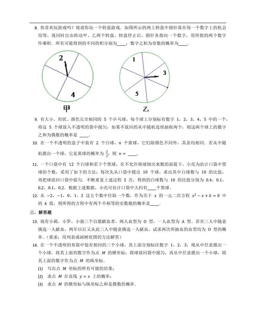 2020-2021学年沪教版数学八下课时达标练习：23.4概率计算举例（Word版 含答案）