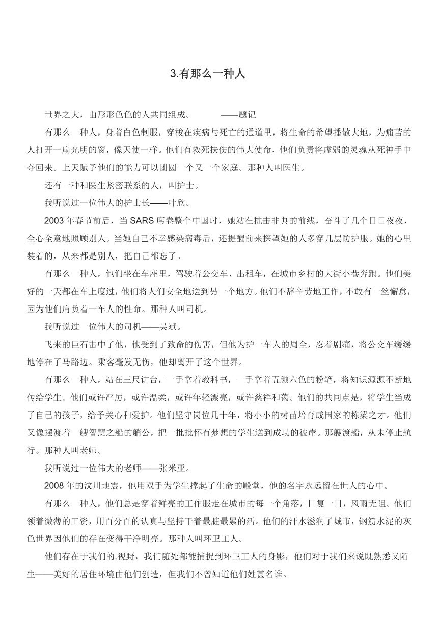 统编版五年级下册第五单元习作：形形色色的人 写作指导和范文赏析 素材