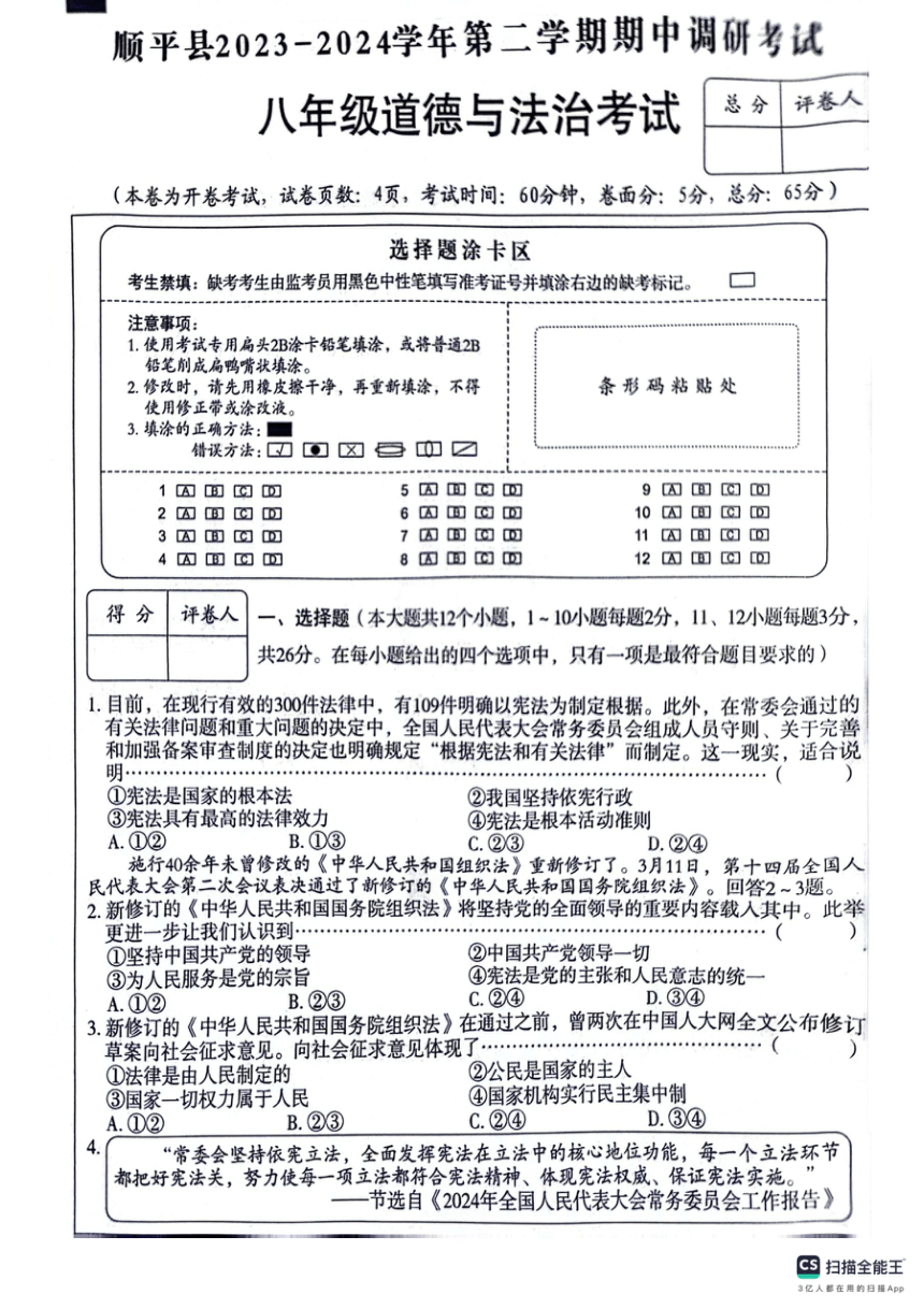 河北省保定市顺平县2023-2024学年八年级下学期期中考试道德与法治试题（pdf版无答案）