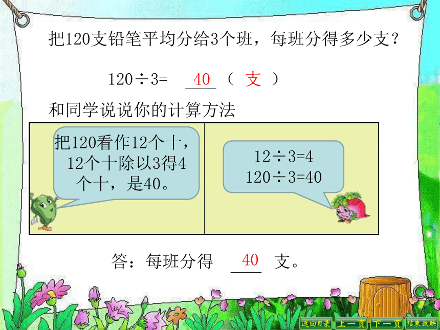 苏教版 三年级上册数学课件-4.1 口算两、三位数除以一位数(共16张PPT)