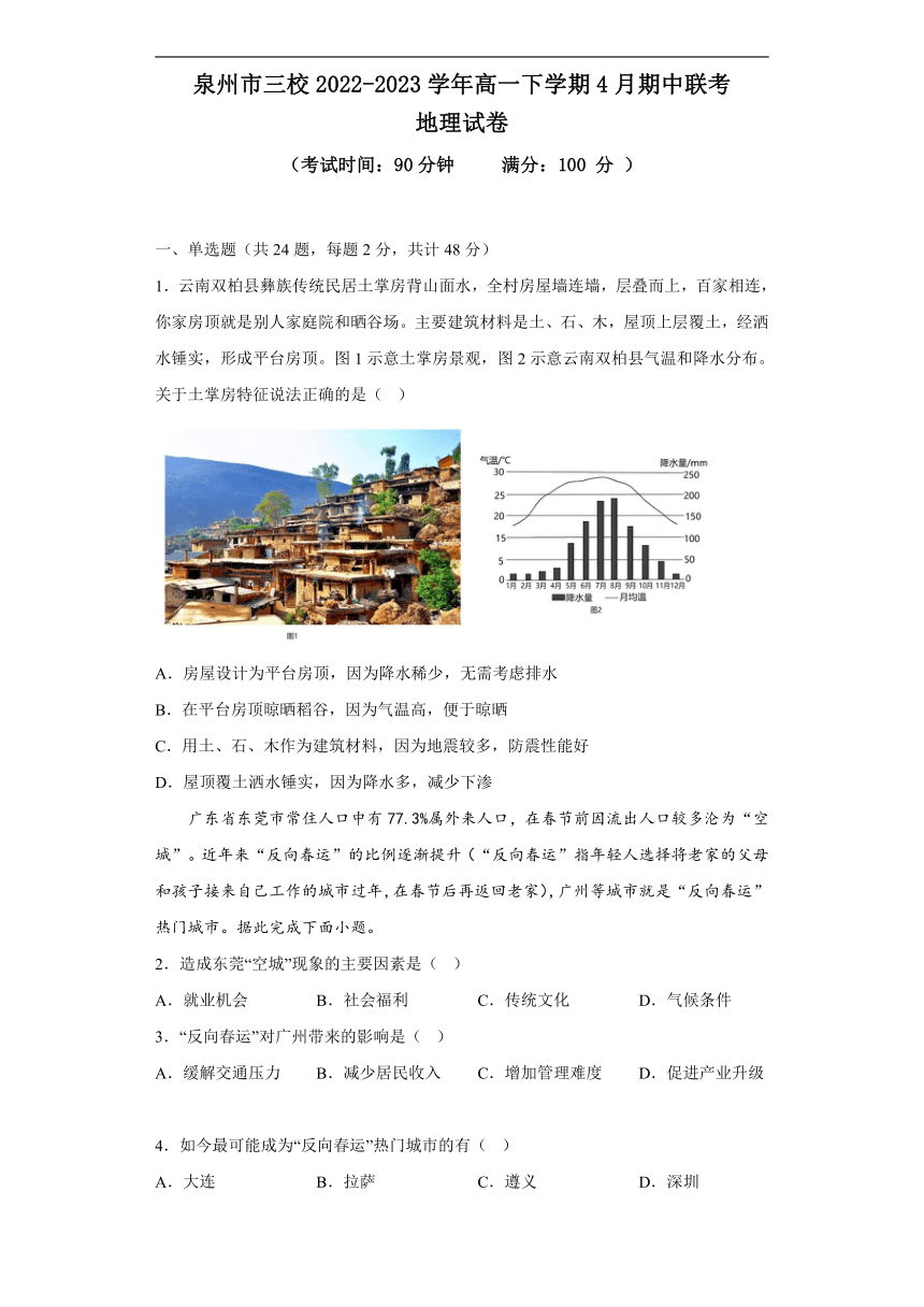 福建省泉州市三校2022-2023学年高一下学期4月期中联考地理试题（含解析）