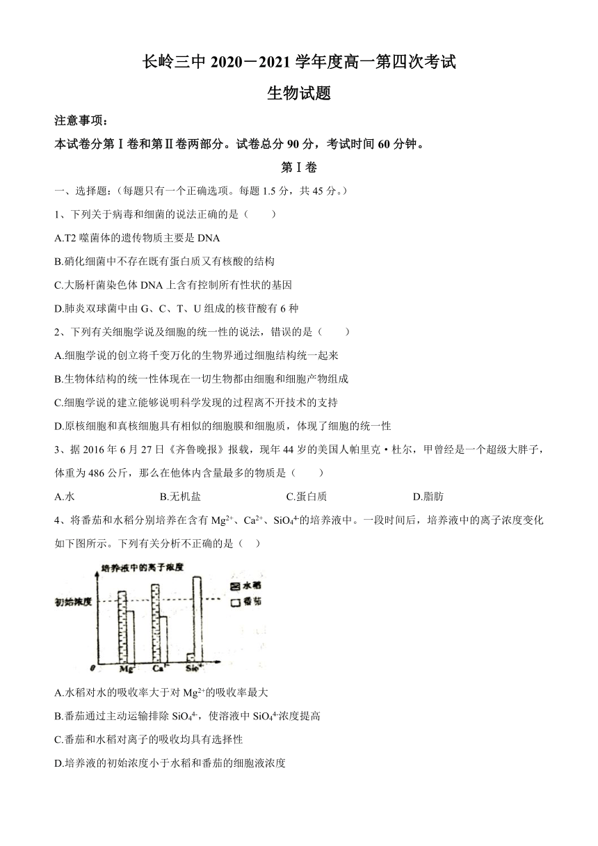 吉林省松原市长岭县第三中学2020-2021学年高一下学期第四次考试（开学考试）生物试题   含答案