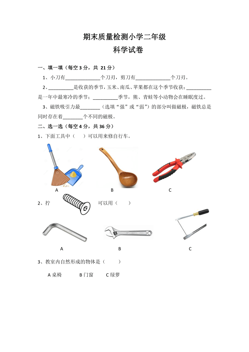 河北省石家庄市正定县冀人版科学二年级第一学期期末检测 （含答案）