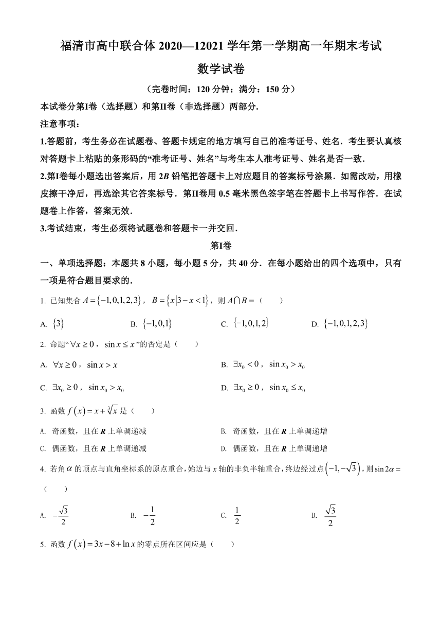 福建省福州市福清市高中联合体2020-2021学年高一上学期期末考试数学试题 Word版含解析