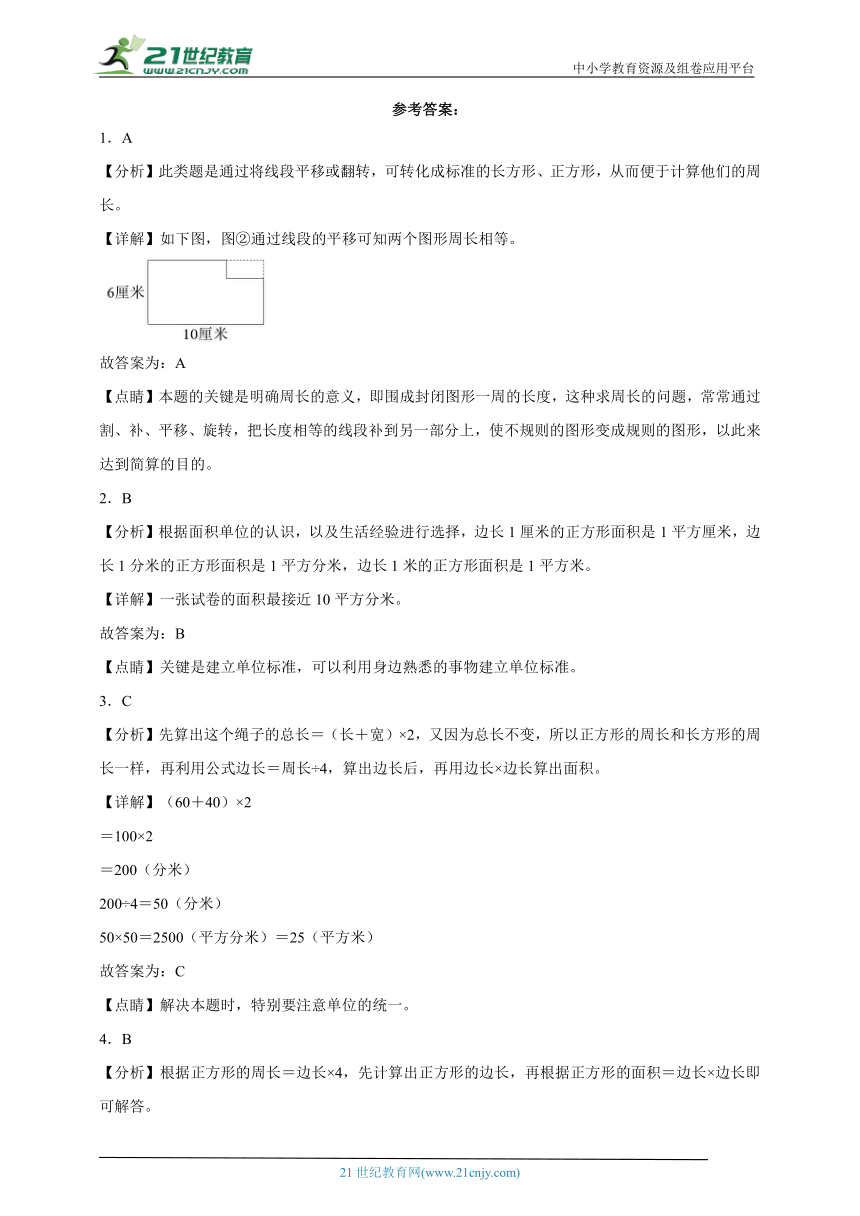 期末必考专题：长方形和正方形的面积（单元测试）-小学数学三年级下册苏教版（含答案）