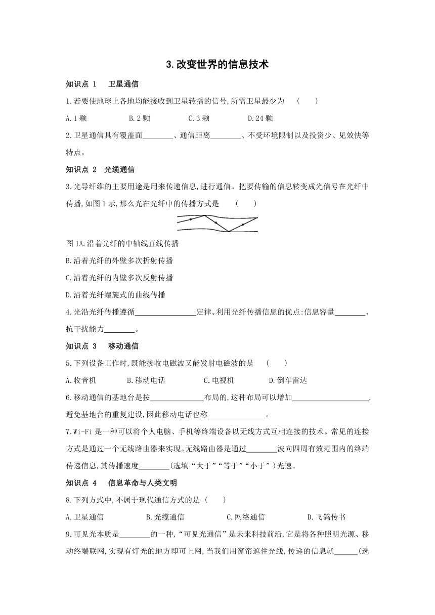 教科版物理九年级下册同步练习：10.3 改变世界的信息技术（Word有答案）