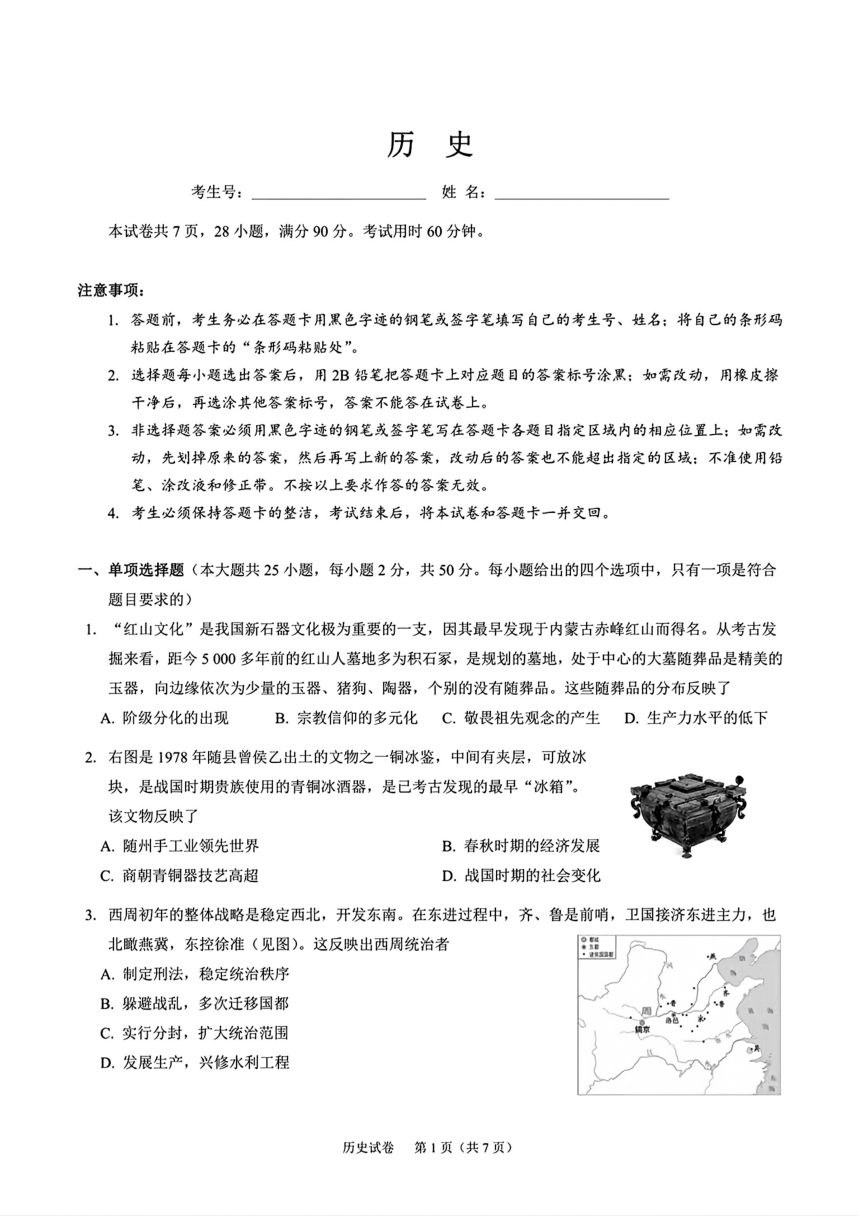 广东省广州市部分学校2024年九年级下学期一模考试历史试题（扫描版 无答案）