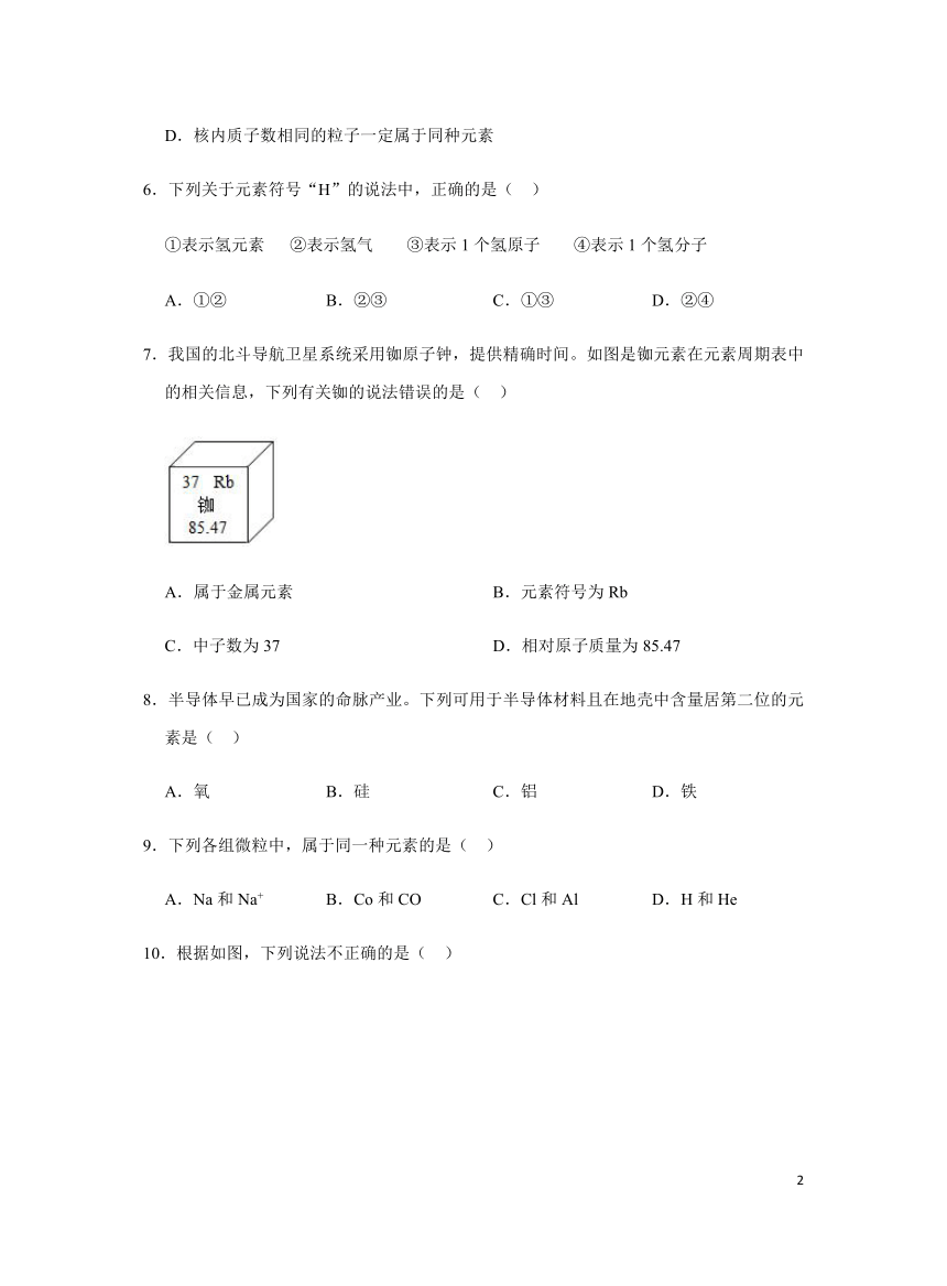 化学人教版九年级上册练习：3.3 元素（含答案）