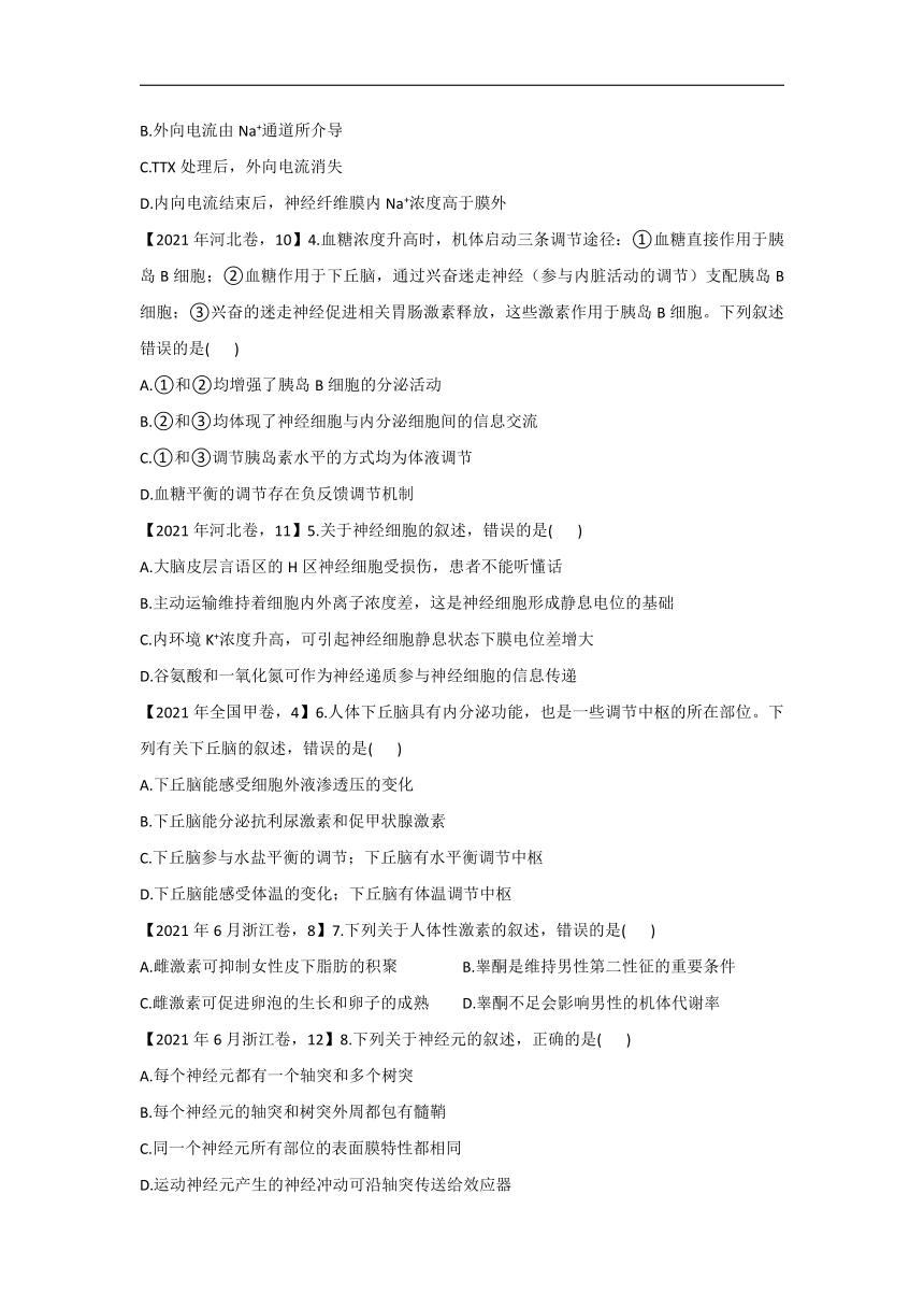 2021年高考生物真题模拟试题专项汇编神经调节与体液调节（word版+答案）