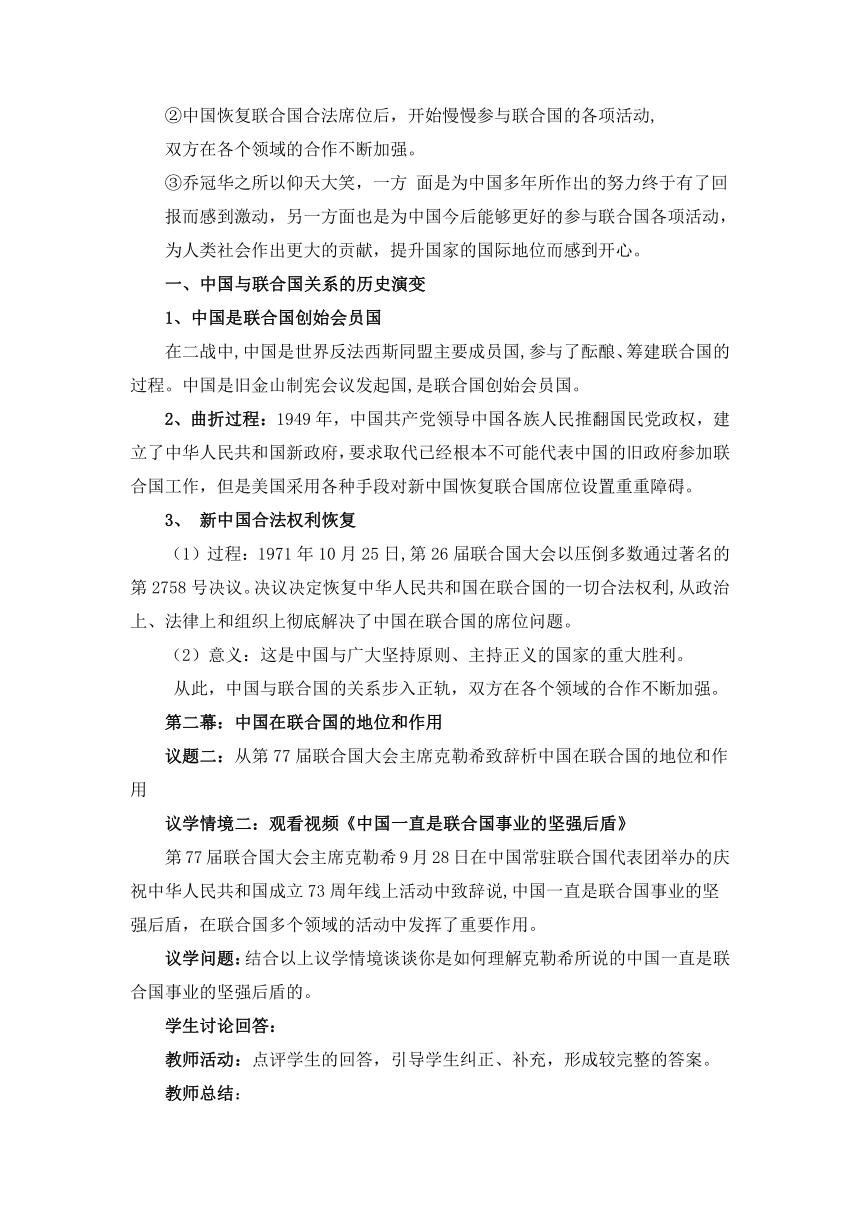 9.1中国与联合国 教学设计 2022-2023学年高二政治统编版选择性必修1