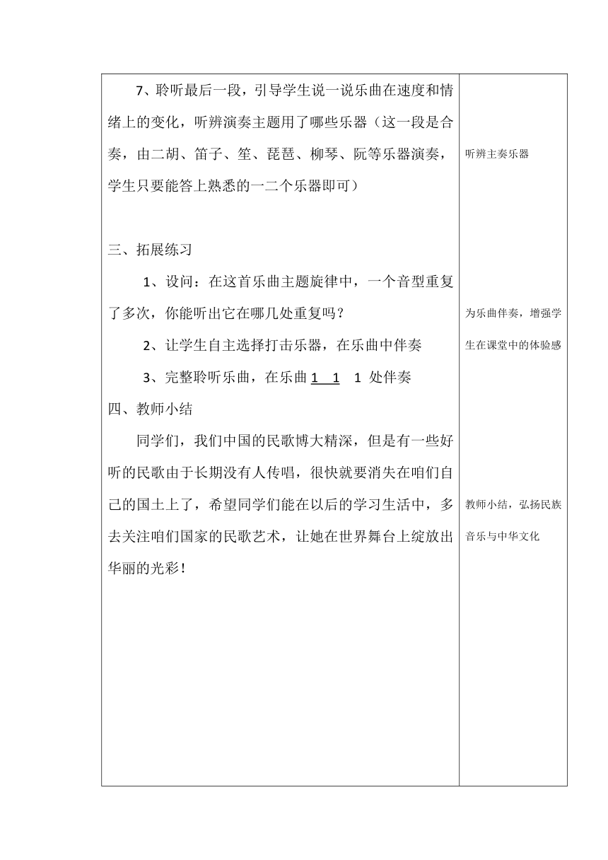 人音版 （五线谱） 三年级下册音乐 4 杨柳青 教案（表格式）