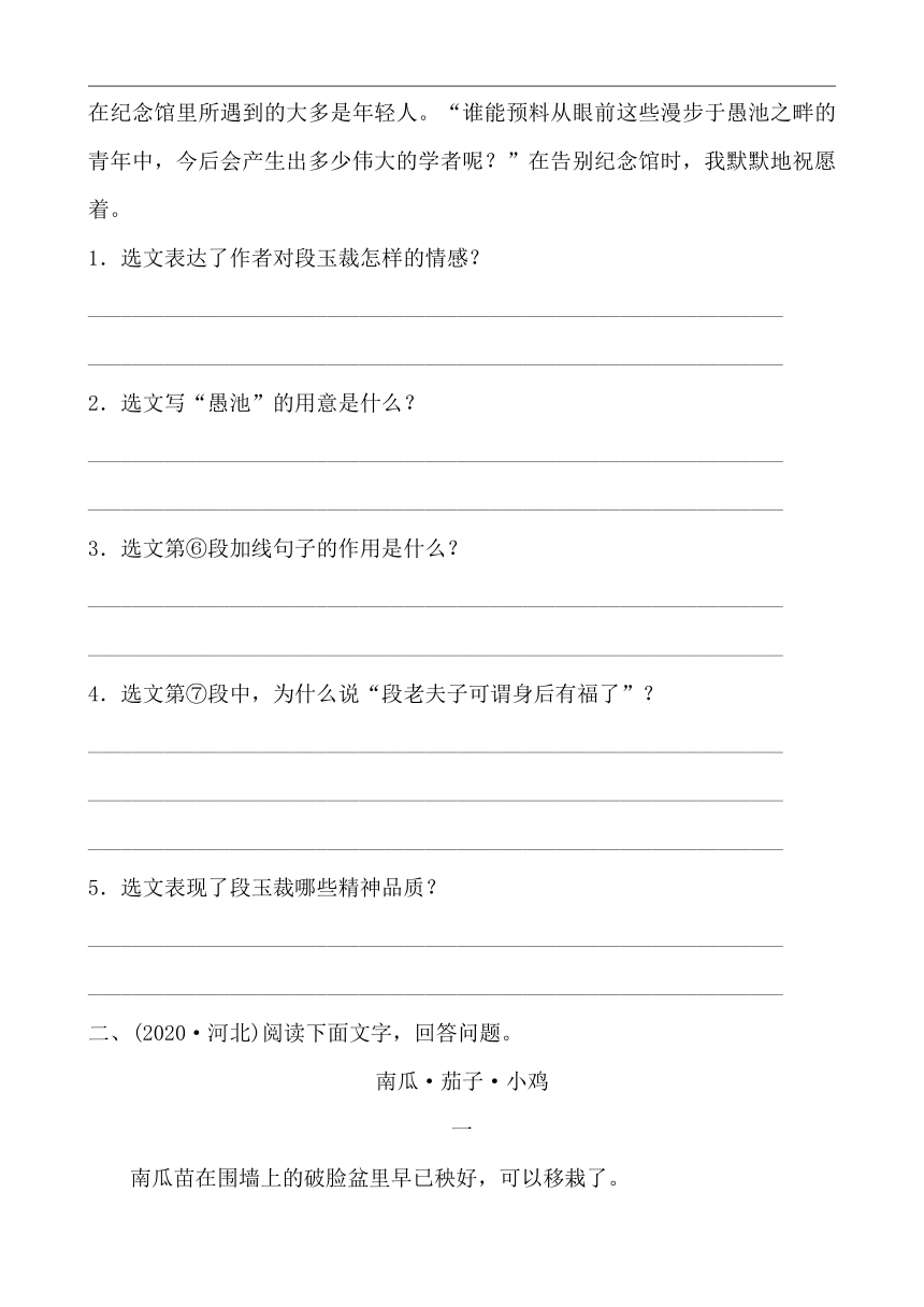 【中考】（河北）初中语文 冲刺精练 专题一 记叙文阅读 （word版含答案）