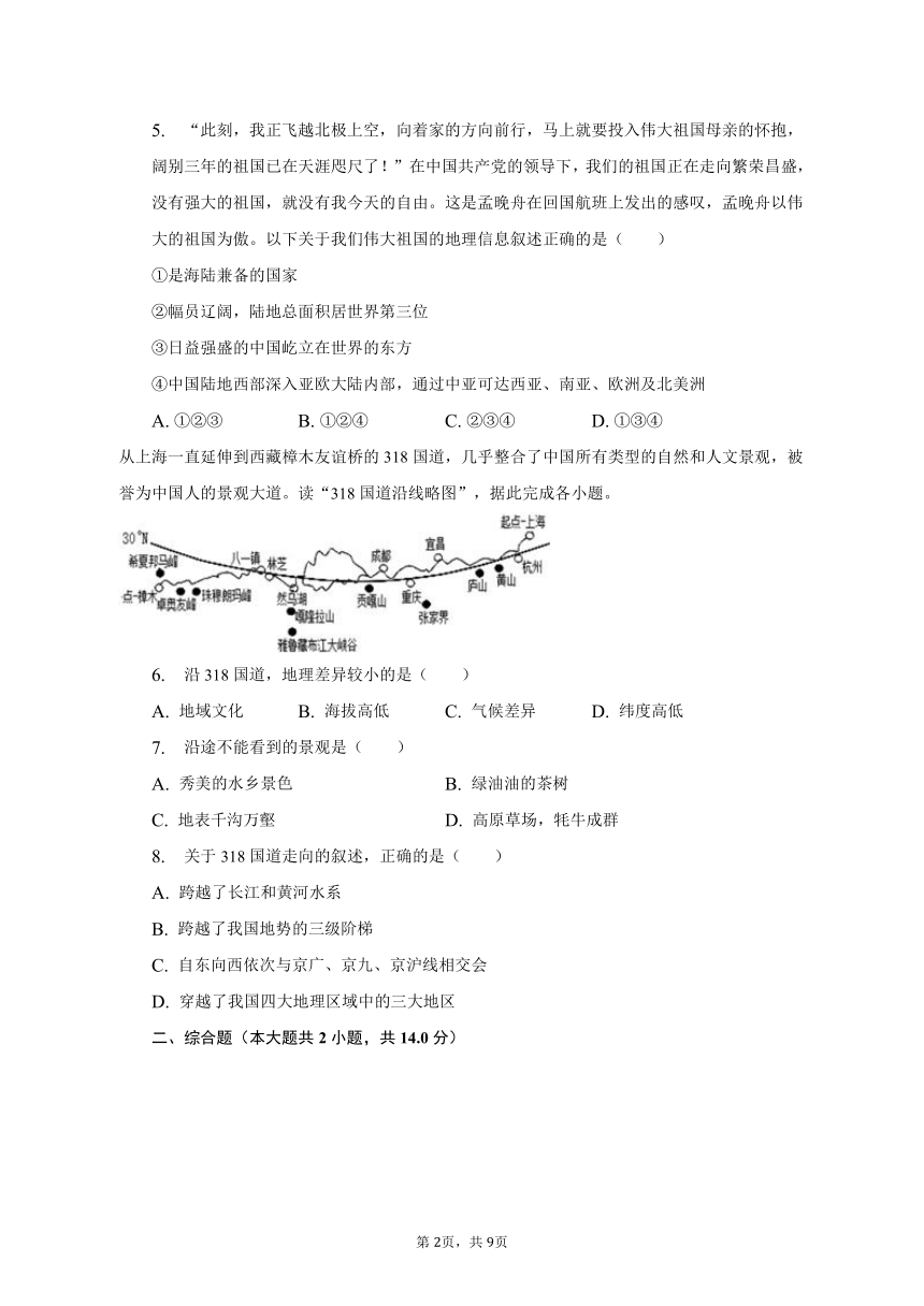 2022-2023学年甘肃省白银市九年级（上）期末地理试卷（含解析）