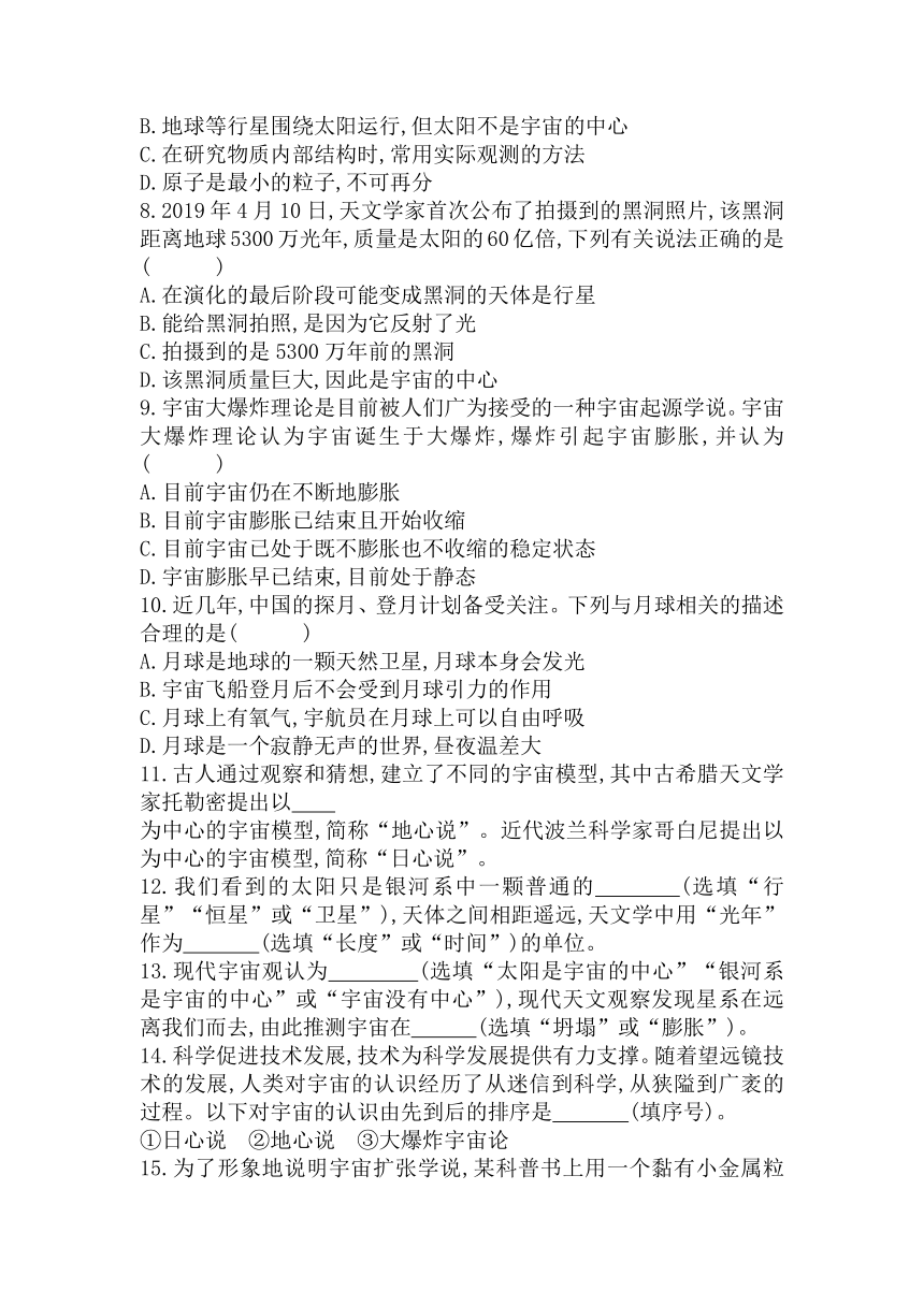 11.3探索宇宙 同步练习 2021-2022学年沪科版八年级物理全一册(word版有答案)