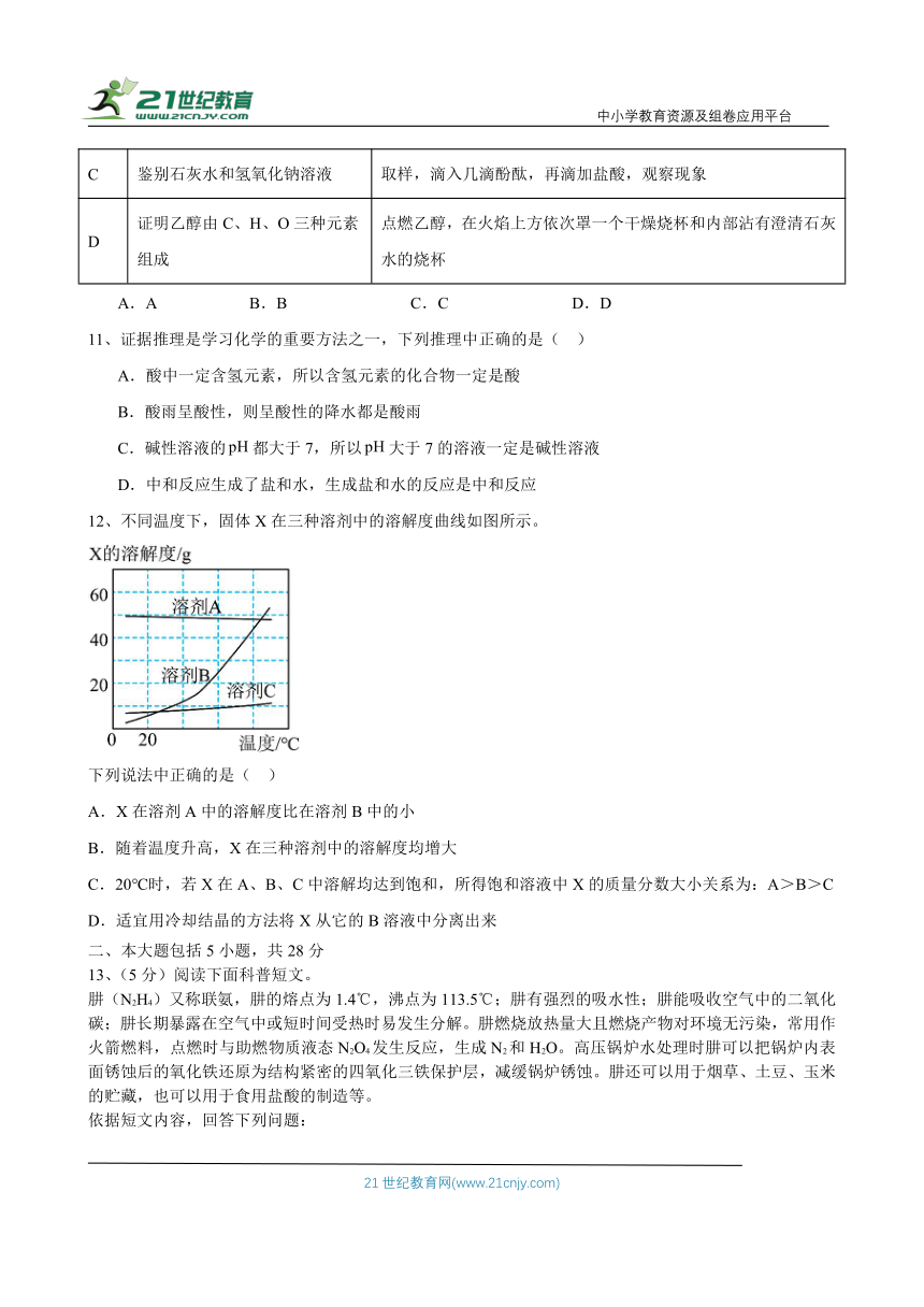 【安徽专版】2024年中考化学模拟试卷二（含答案）