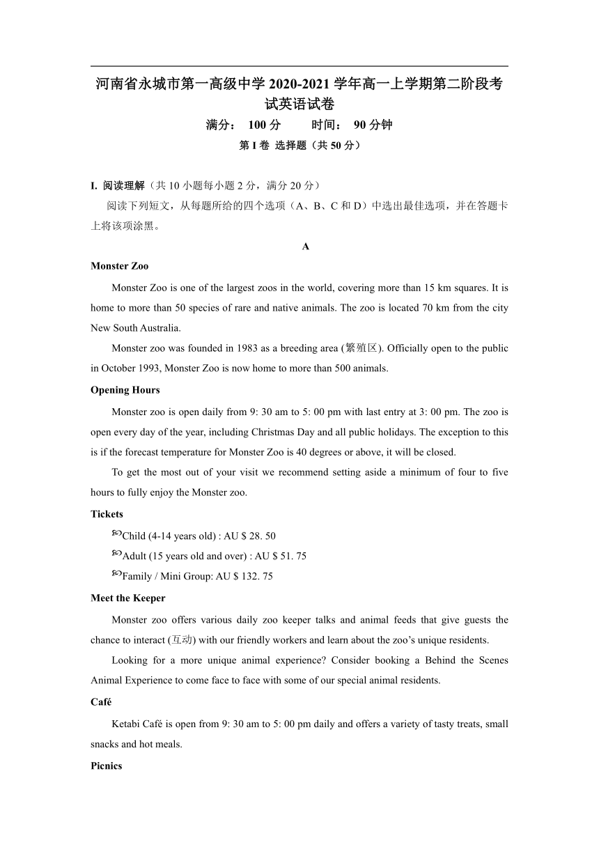 河南省永城市第一重点中学2020-2021学年高一上学期第二阶段考试英语试卷（Word版含答案，无听力试题）