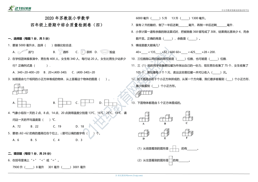 2020年苏教版小学数学四年级上册期中综合质量检测卷（四）（含答案）