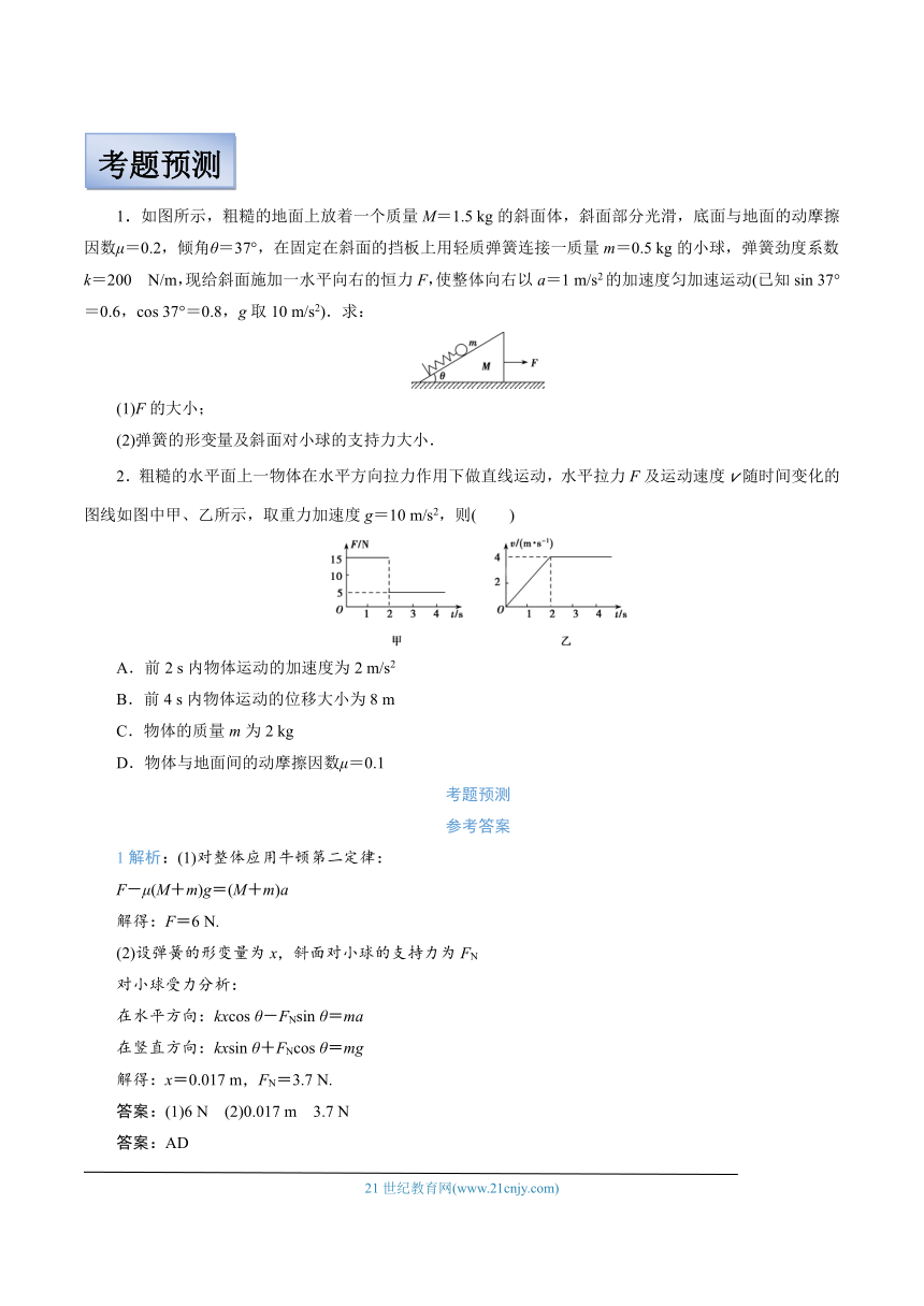 【备考2022】高考物理一轮复习学案  3.3 牛顿运动定律的综合运用 有解析