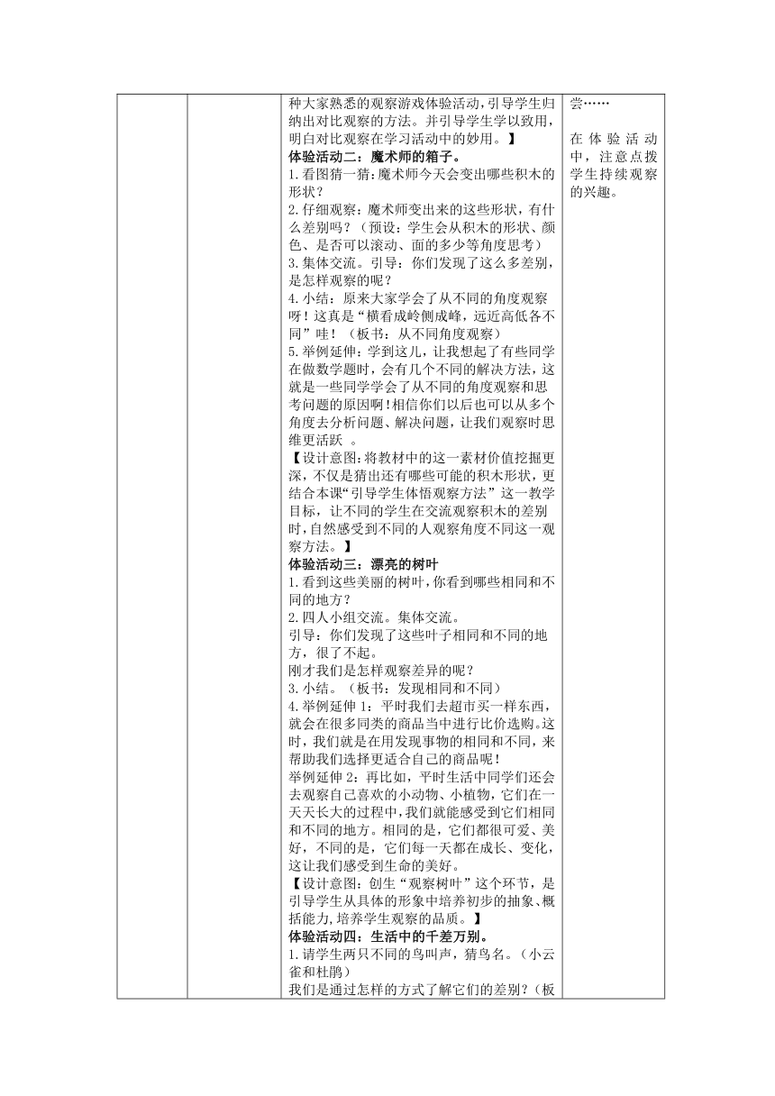 鄂科版 二年级心理健康教育 10发现差异  教案（表格式）