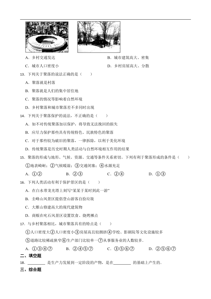 1.2.2 城市聚落 同步练习（含答案解析）