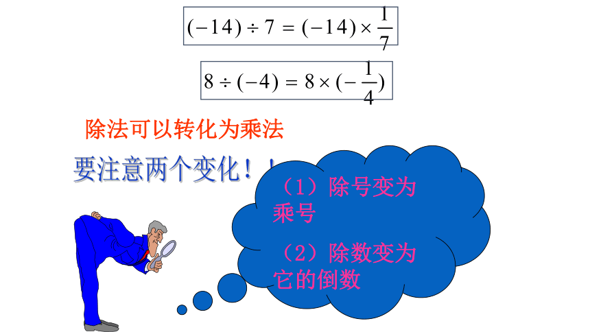 2022—2023学年人教版七年级数学上册1.4.2有理数的除法课件(共15张PPT)