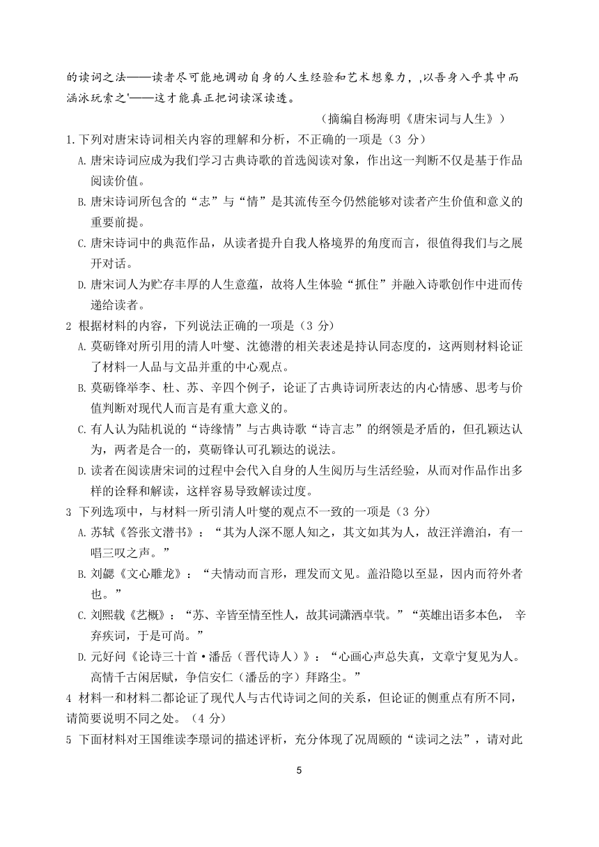 山东省夏津第一重点中学2021-2022学年高二上学期第一次月考语文试卷（Word版含答案）