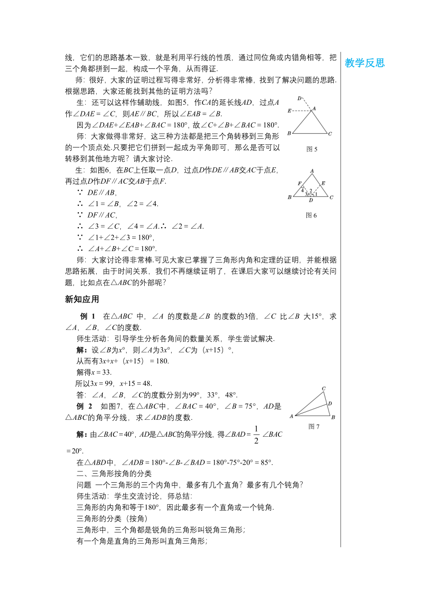 湘教版数学八上2.1.3三角形的内角和与外角 教案