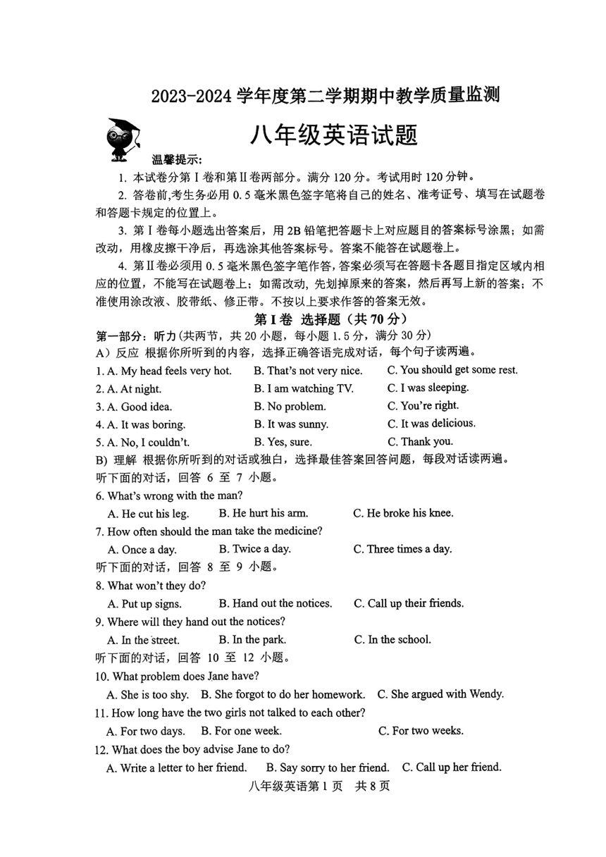 山东省菏泽市郓城县2023-2024学年八年级下学期4月期中英语试题（PDF版，无答案）