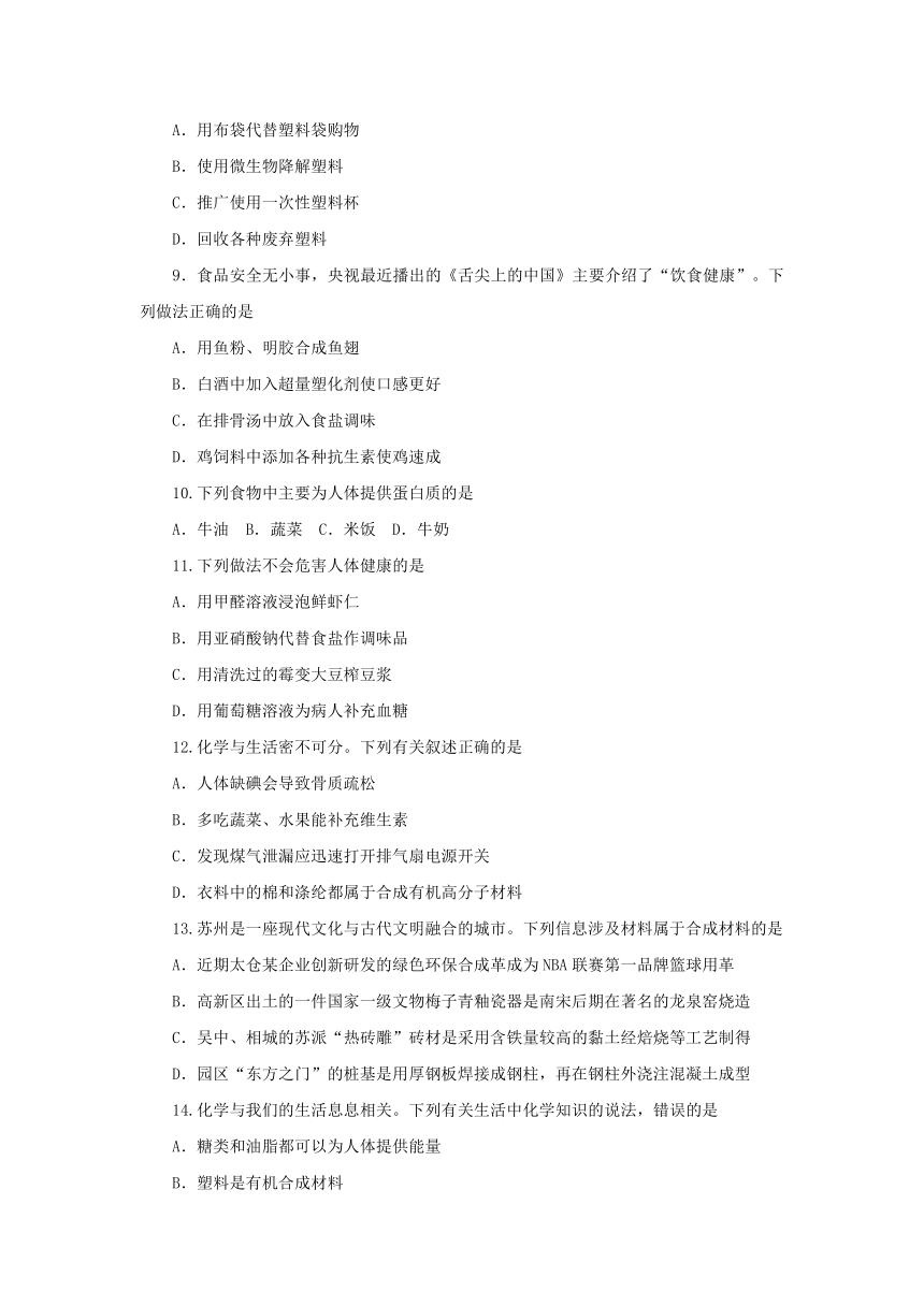 鲁教版化学九年级下册 第十单元化学与健康单元测试题（word版 含答案）