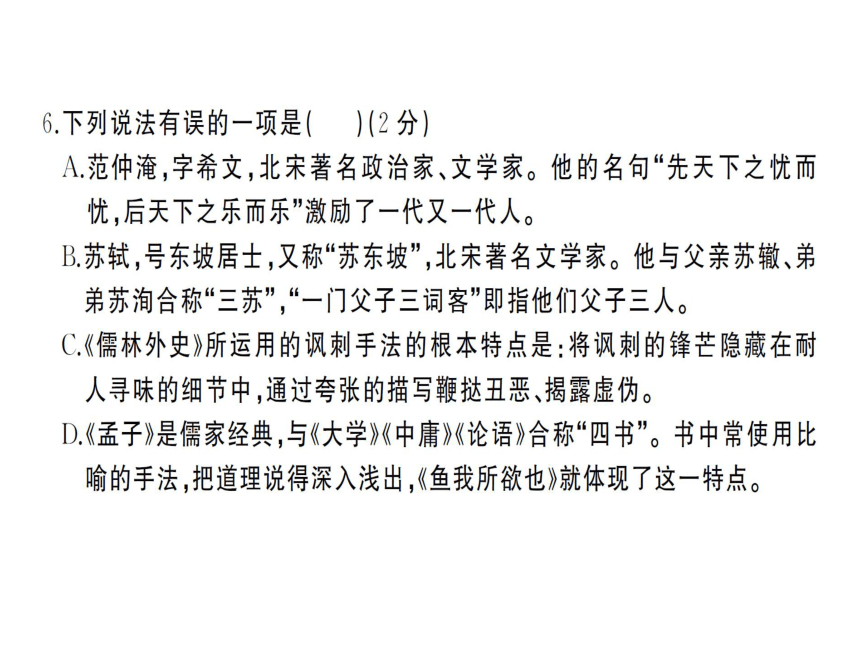 部编版语文九年级下册 综合复习与测试第三单元检测卷 课件（共36张ppt）