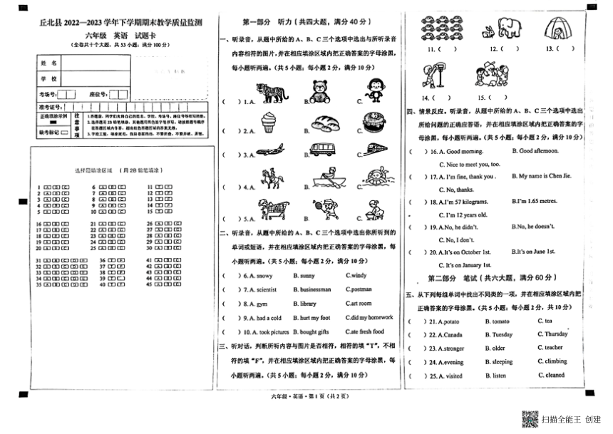 云南省文山壮族苗族自治州丘北县2022-2023学年六年级下学期期末英语试题（PDF版，无答案 无听力原文及听力音频）