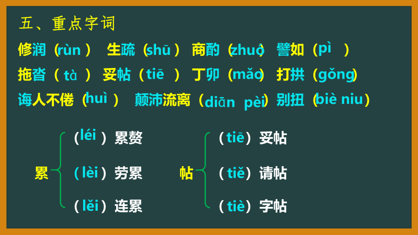 部编版语文七年级下册第四单元知识梳理 课件   (共65张PPT)