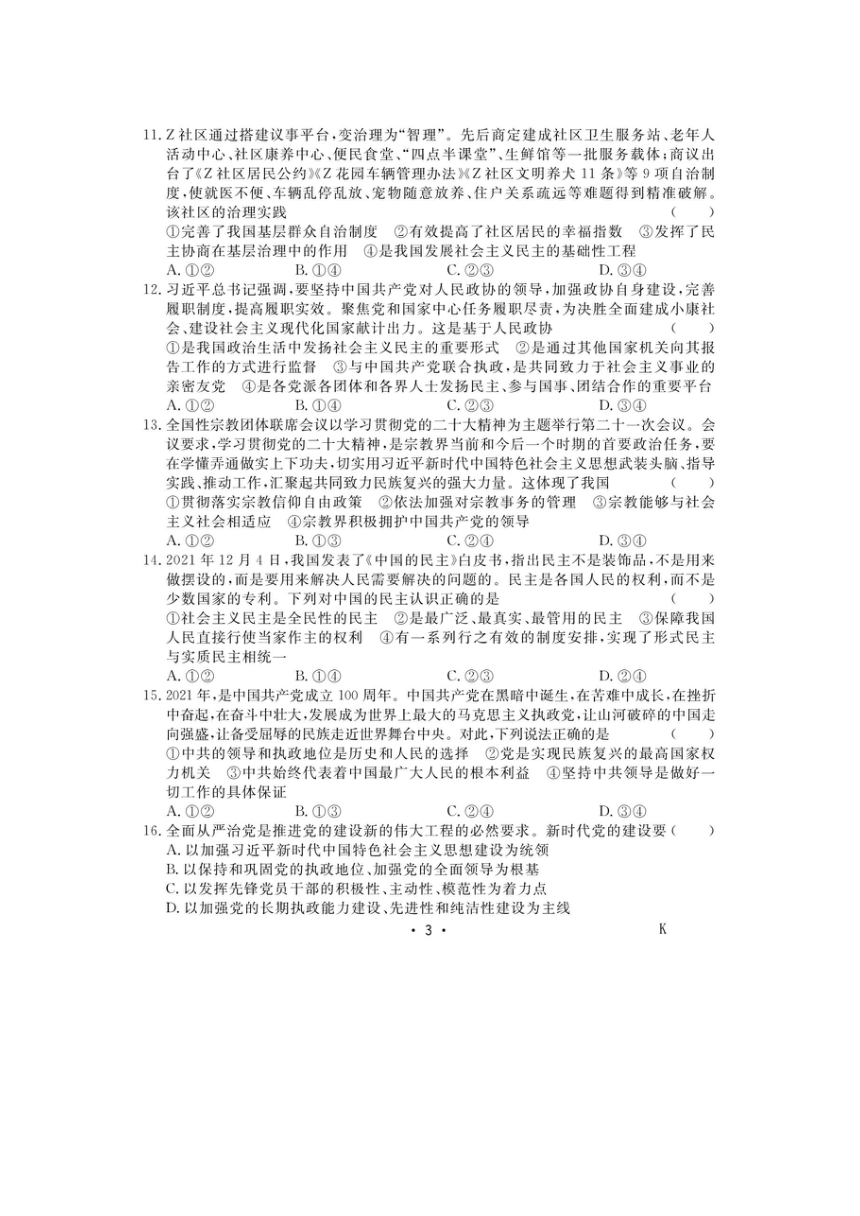 安徽省普通高中2024年学业水平合格性考试仿真模拟卷思想政治试题（PDF版含解析）