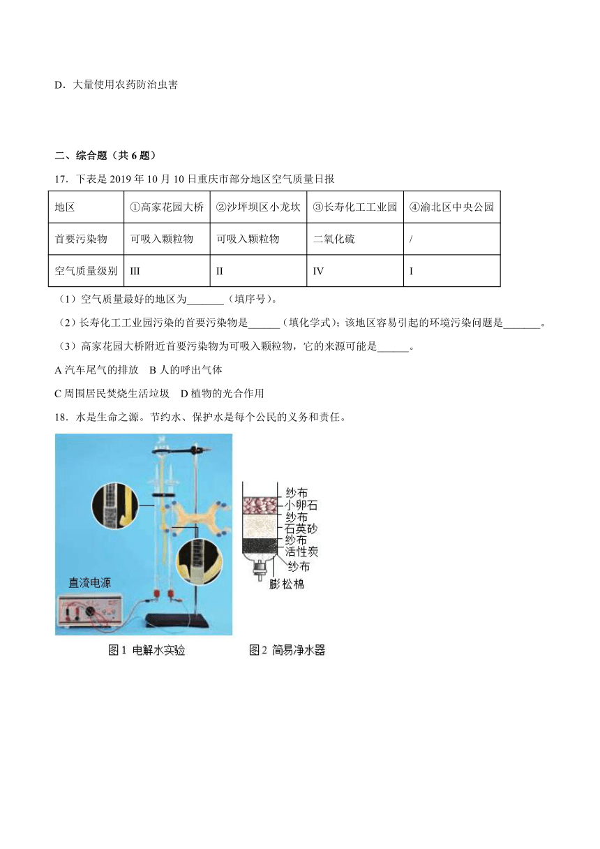 11.4化学与环境保护课后练习—2021_2022学年九年级化学鲁教版下册（word版 含解析）