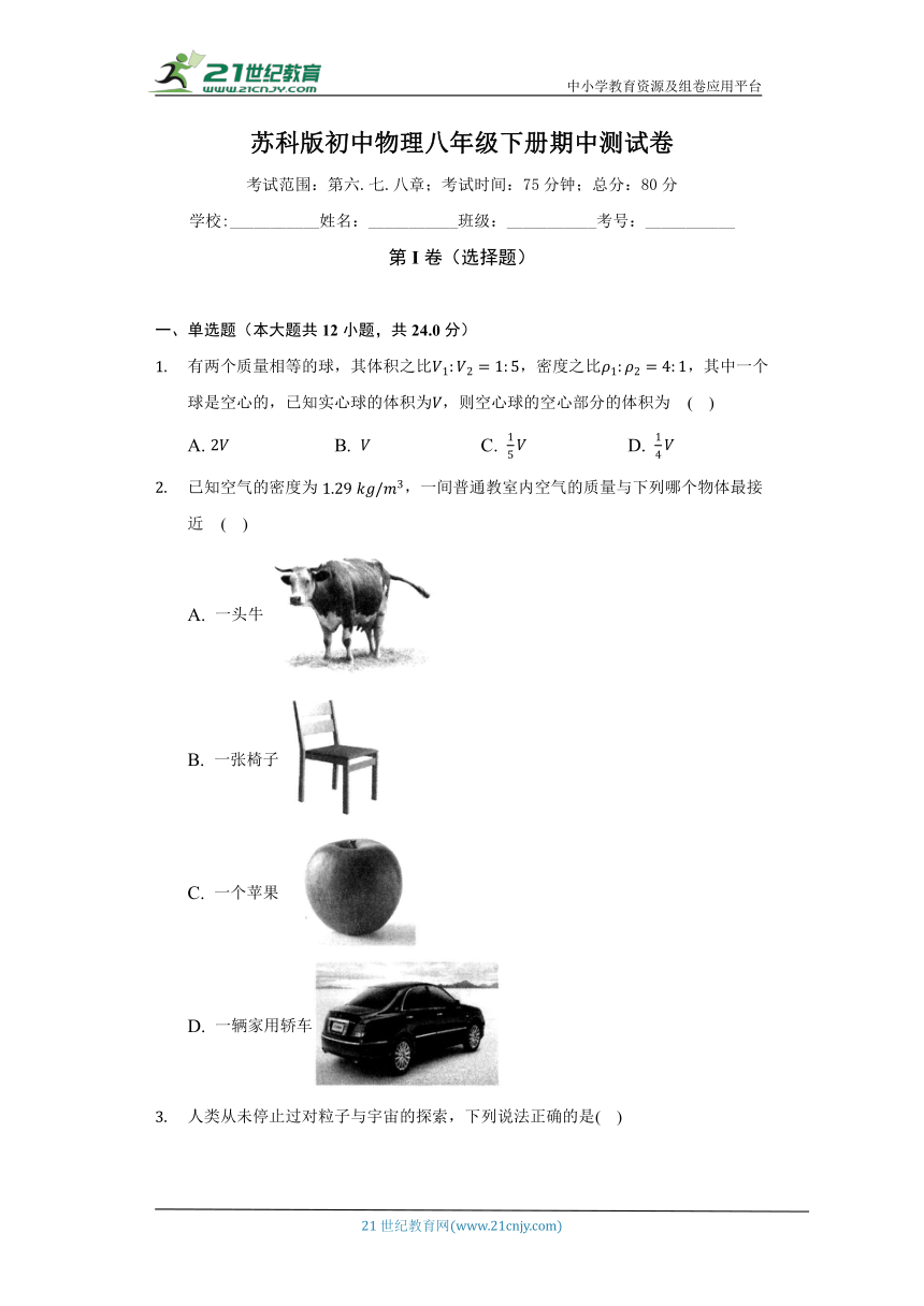 苏科版初中物理八年级下册期中测试卷（标准难度)（含答案解析）