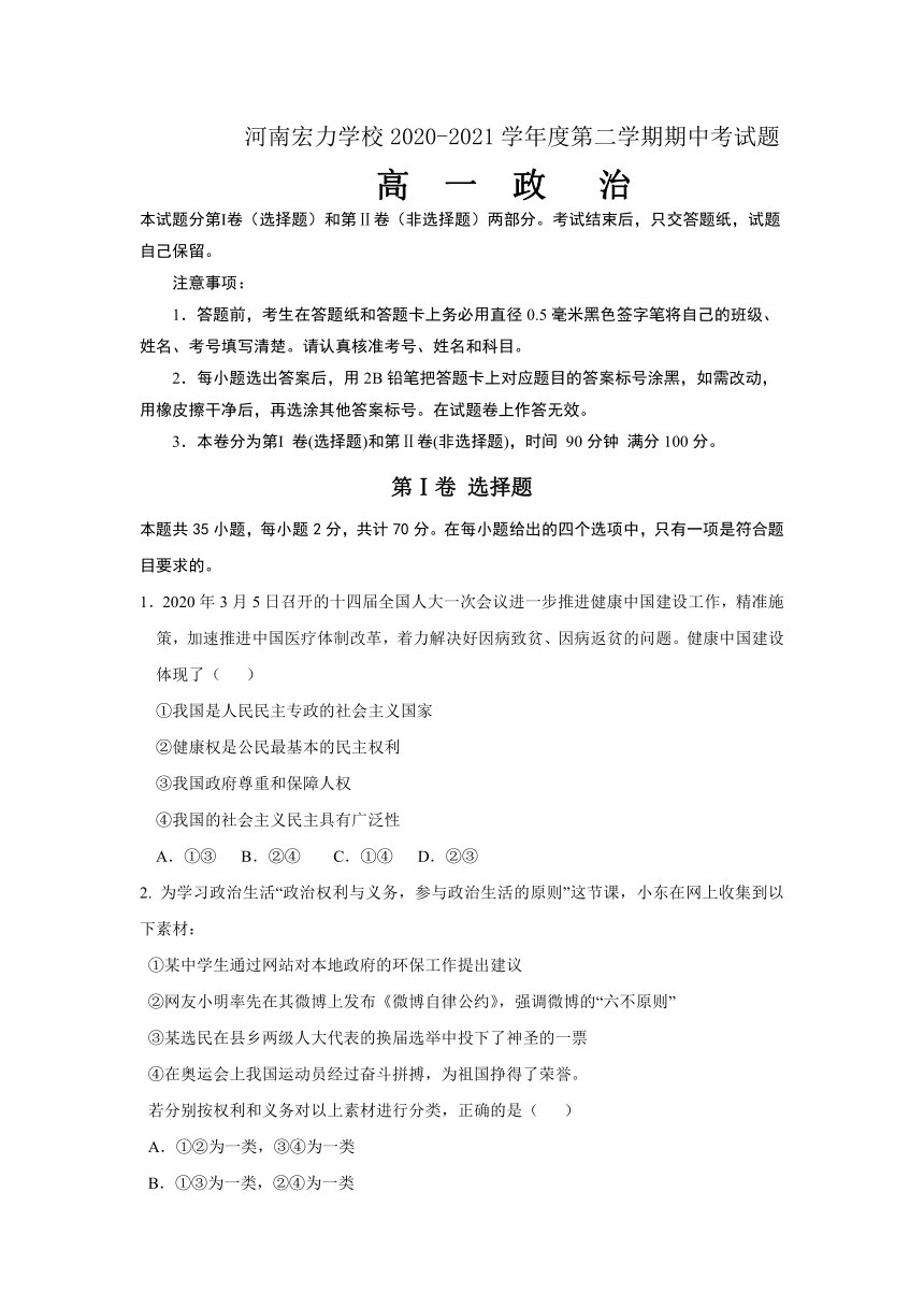 河南省宏力学校2020-2021学年高一下学期期中考试政治试卷 Word版含答案