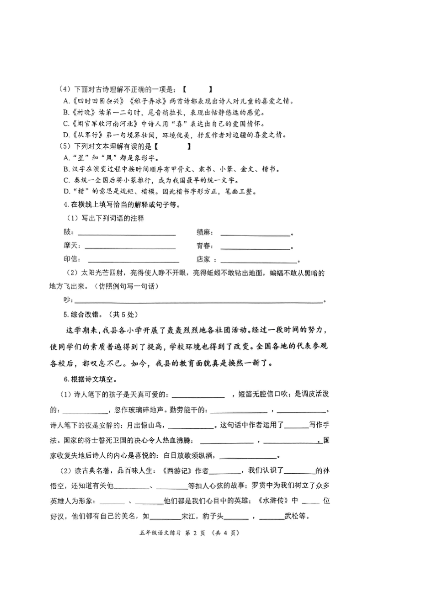 江苏南通如东县2022-2023学年度第二学期小学语文五年级期中阶段练习(图片版含答案)