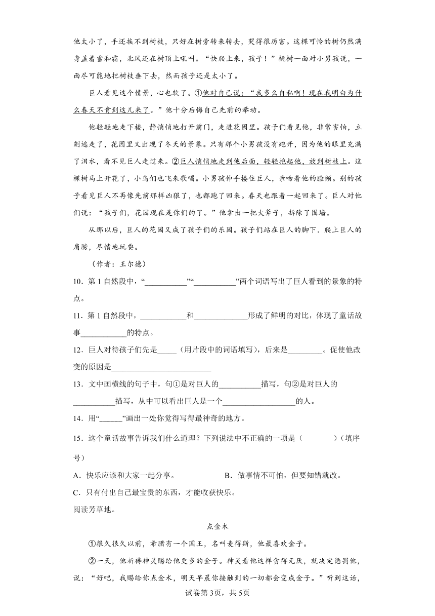 部编版四年级下册语文第八单元单元综合练（含答案解析）