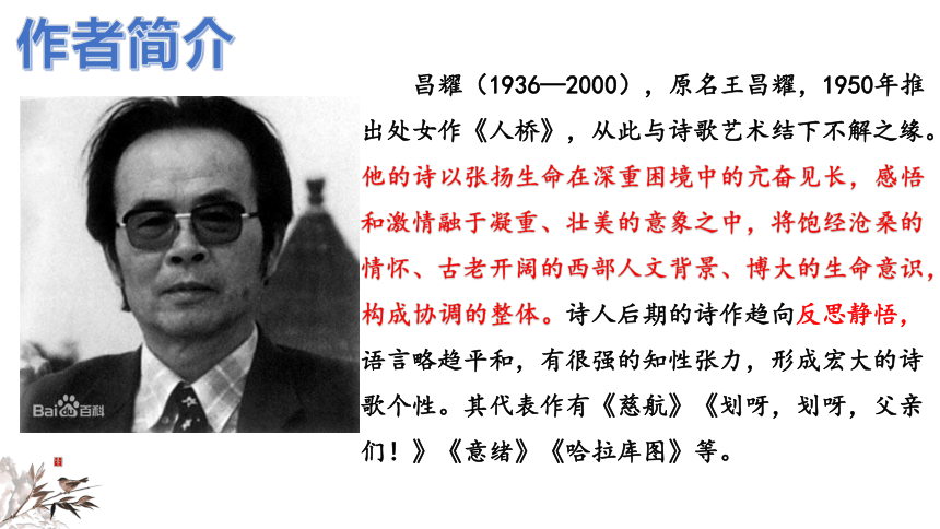 2.3《峨日朵雪峰之侧》课件(共33张PPT)2022-2023学年统编版高中语文必修上册