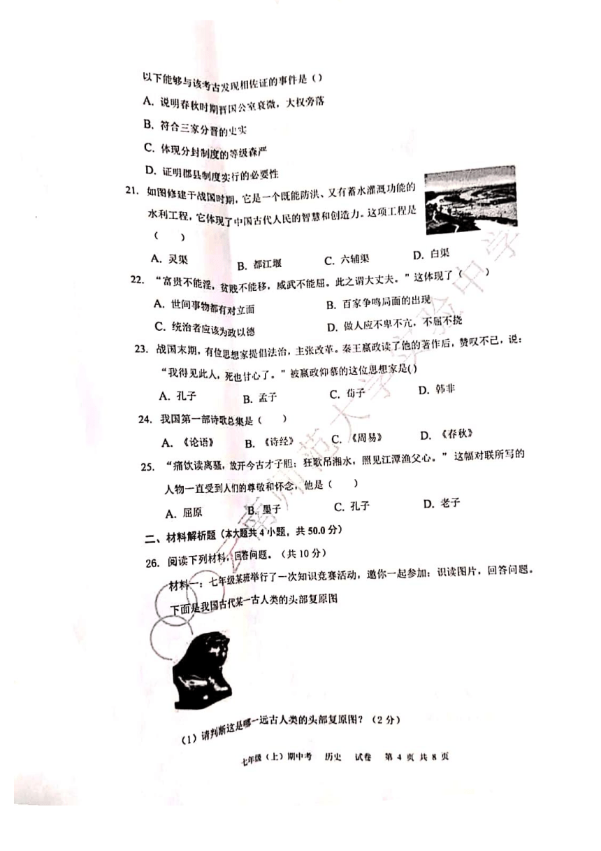 云南省昆明市云南师大实验中学2020_2021学年七年级上学期期中历史测试卷（图片版  无答案）