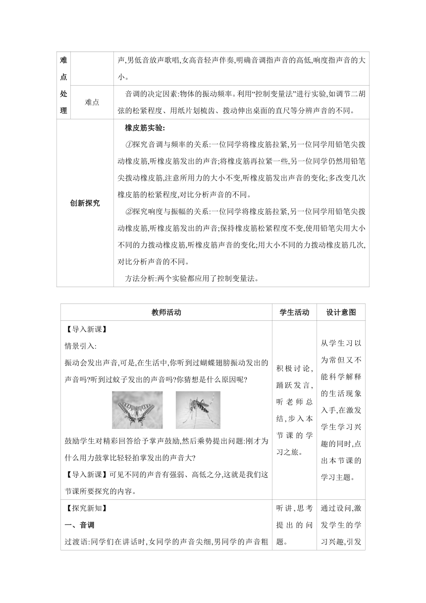 2023-2024学年人教版物理八年级上册同步教案：2.2 声音的特性（表格式）