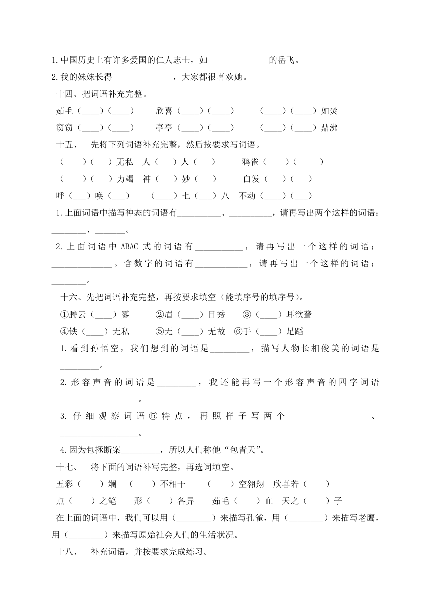 部编版四年级下册语文试题-期末复习：成语专项（二）（含答案含解析）