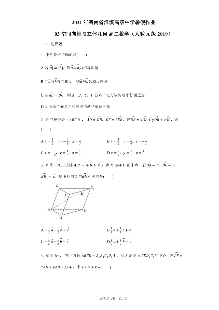 高二数学暑假作业03_空间向量与立体几何Word含答案