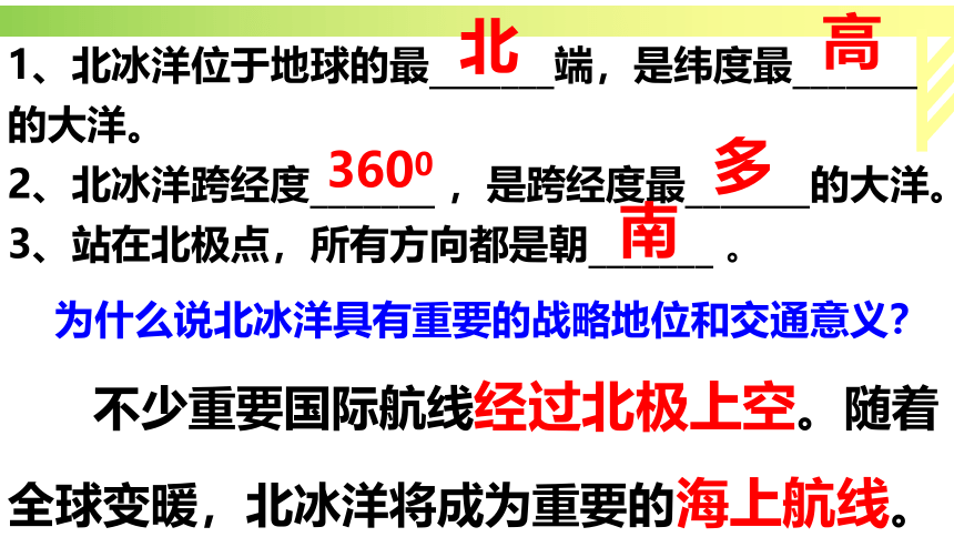 【推荐】2022-2023学年七年级地理下册人教版第十章 极地地区课件(共105张PPT)