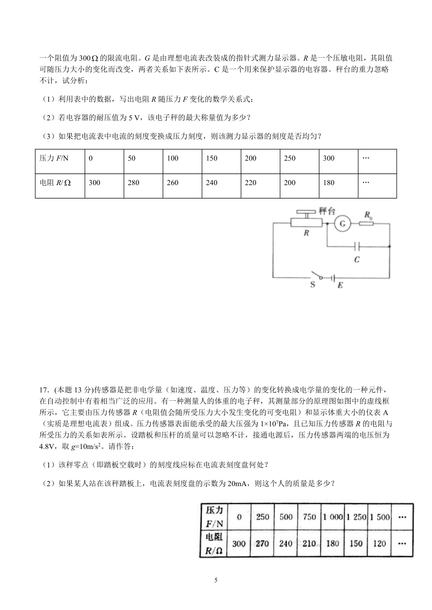 第六章 传感器章末测试卷二—人教版高中物理选修3-2同步训练（word含答案）