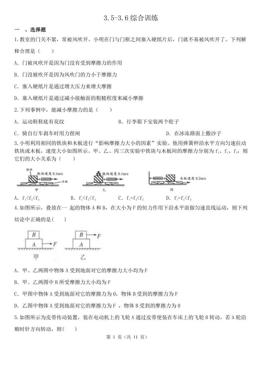 第3章 运动和力 综合训练（3.5-3.6，含解析）