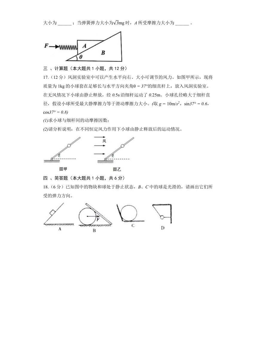 3.4 分析物体的受力情况 同步练习卷（含答案）