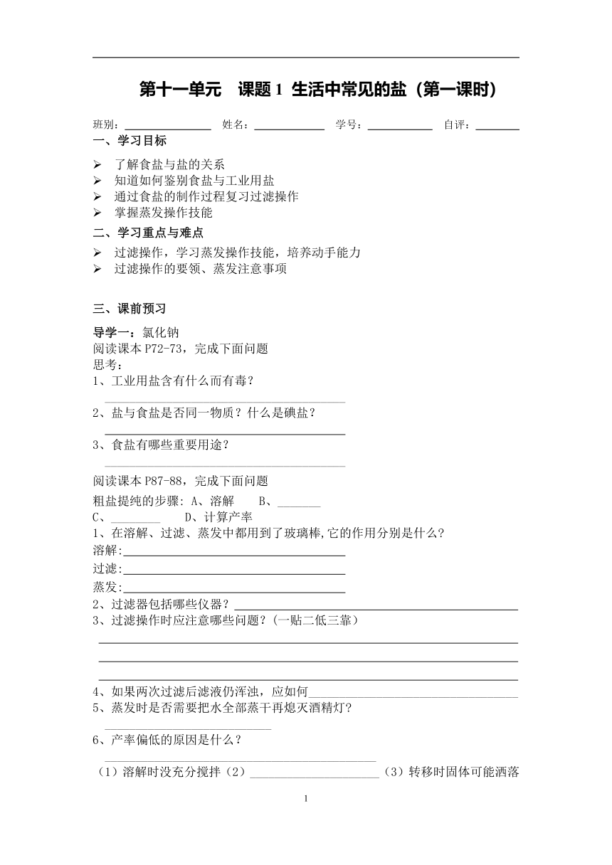 2022-2023学年度第二学期九年级化学同步课程第十一单元  课题1   常见的盐 （第1课时）导学案(无答案)