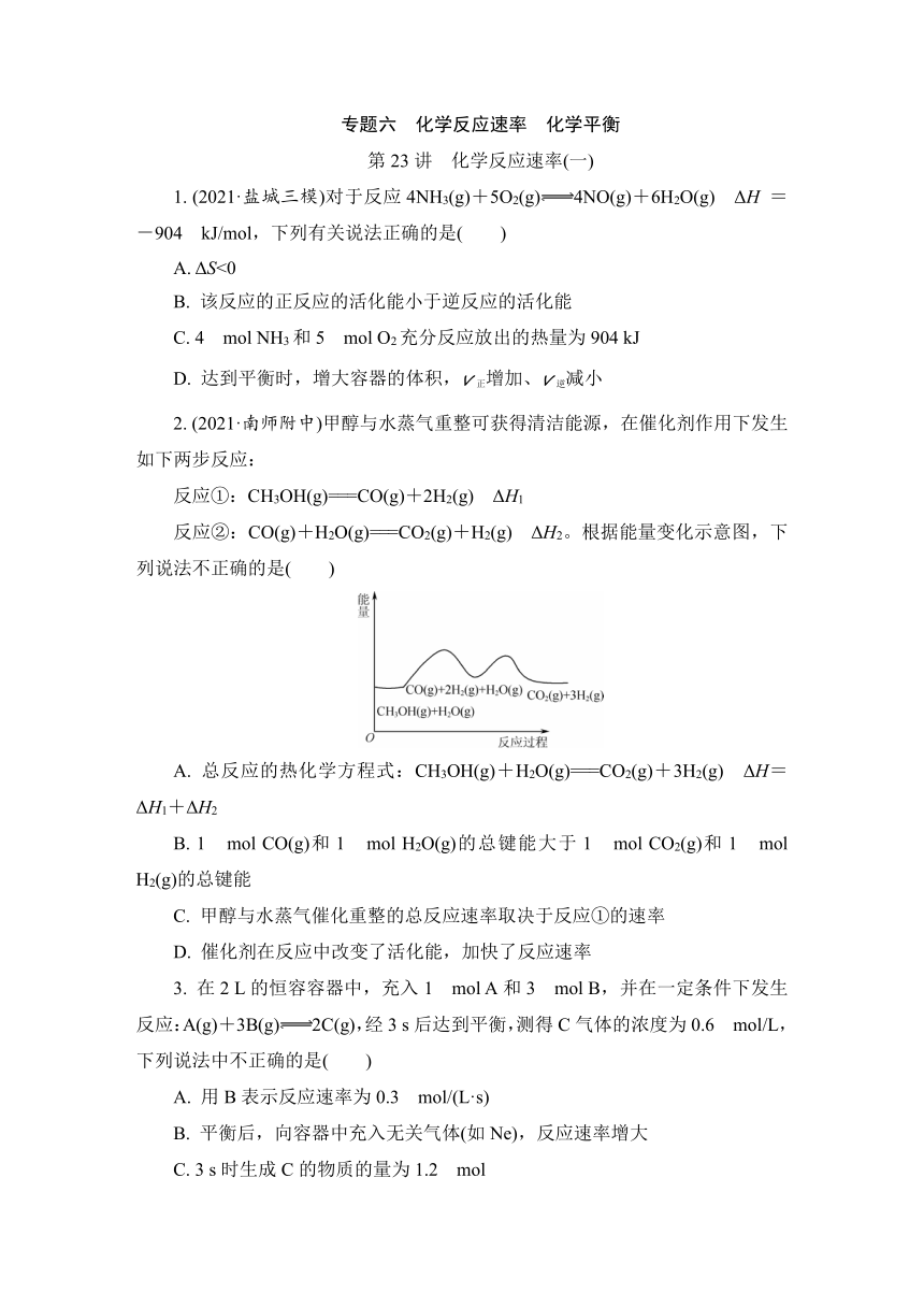 2023届江苏高考化学一轮复习 第23讲　化学反应速率(一)（word版含解析）