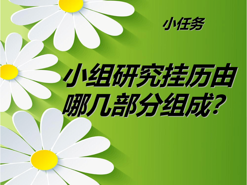 第13课 规划每一天（课件） 美术四年级上册-人教版（25张）